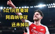 雷速体育比分官网-阿森纳前锋连开两枪，协助球队击败劲旅