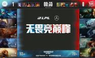雷速体育比分直播-G2碾压EDG，Doinb操刀奇招英雄翻盘成都决赛之夜2:1（广州）