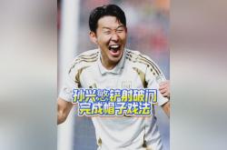 雷速体育app-那不勒斯鏖战塞内加尔，孙兴慜完成帽子戏法的简单介绍