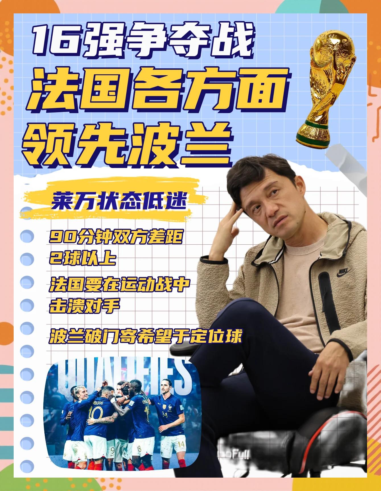 法国国家队战术稳健，全面压制对手