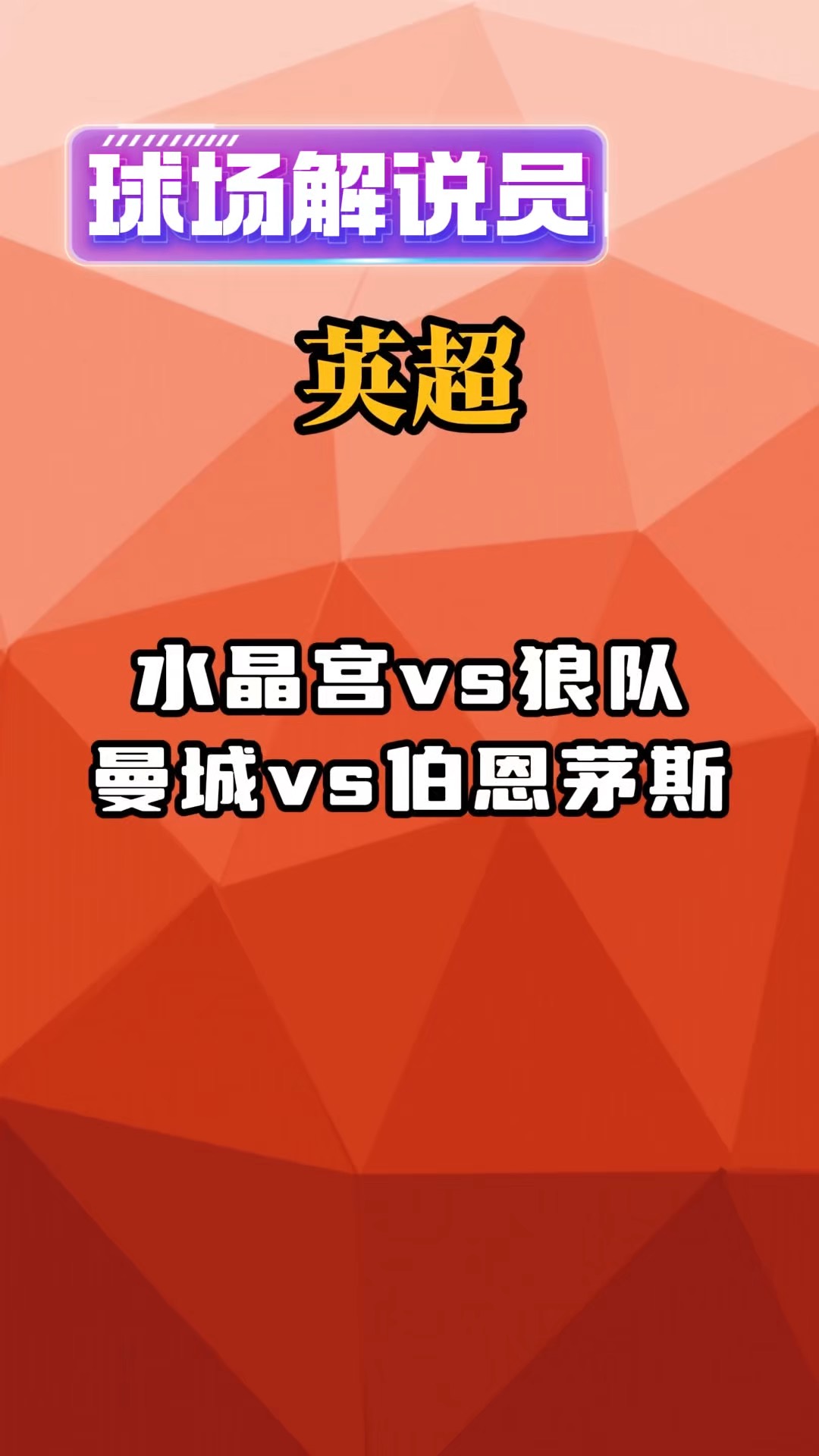 关于伯恩茅斯困顿重围：水晶宫归来必须未雨绸缪的信息