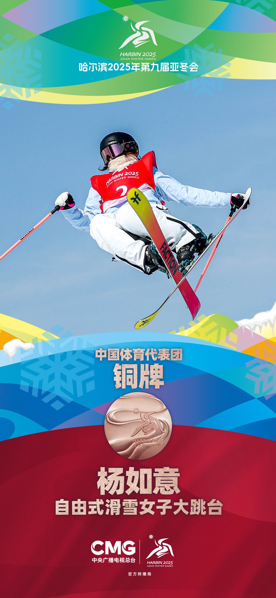 国内运动员突破自我，勇夺银牌