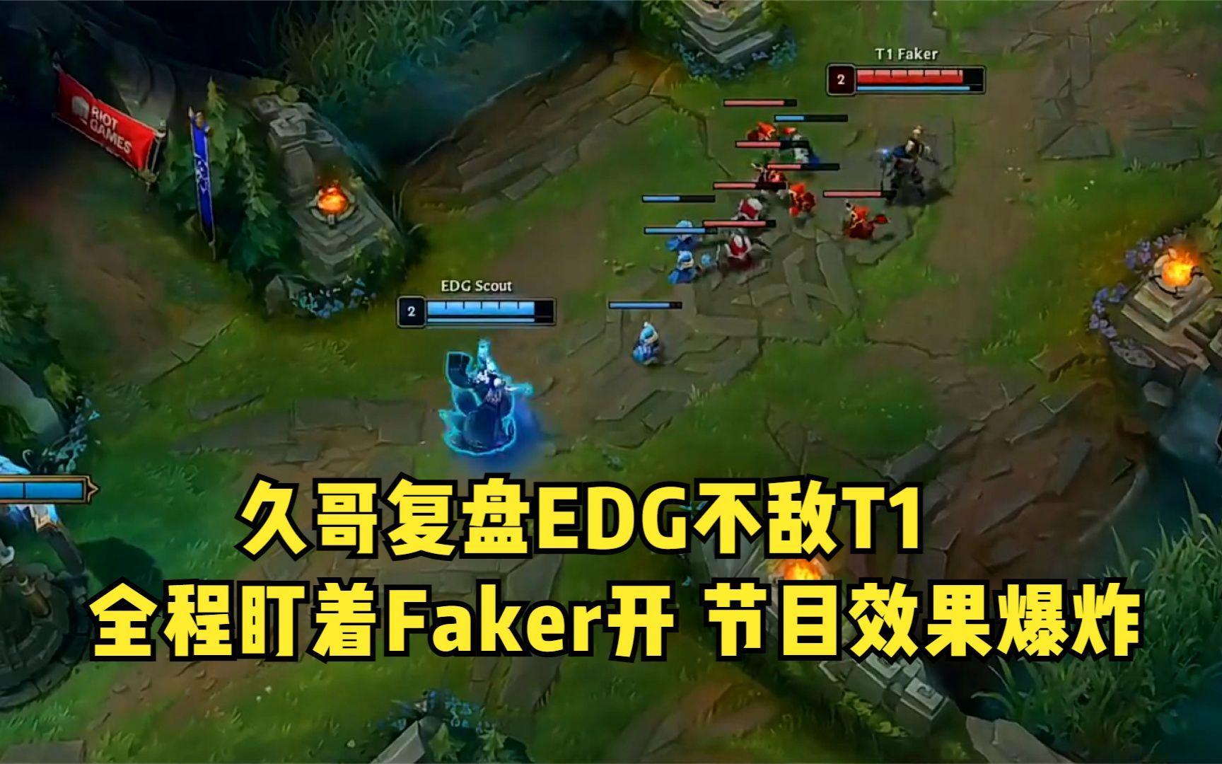 EDG险胜G2,Faker操刀奇招英雄翻盘半决赛2:1(深圳) EDG险胜G2,Faker操刀奇招英雄翻盘半决赛2:1(深圳)