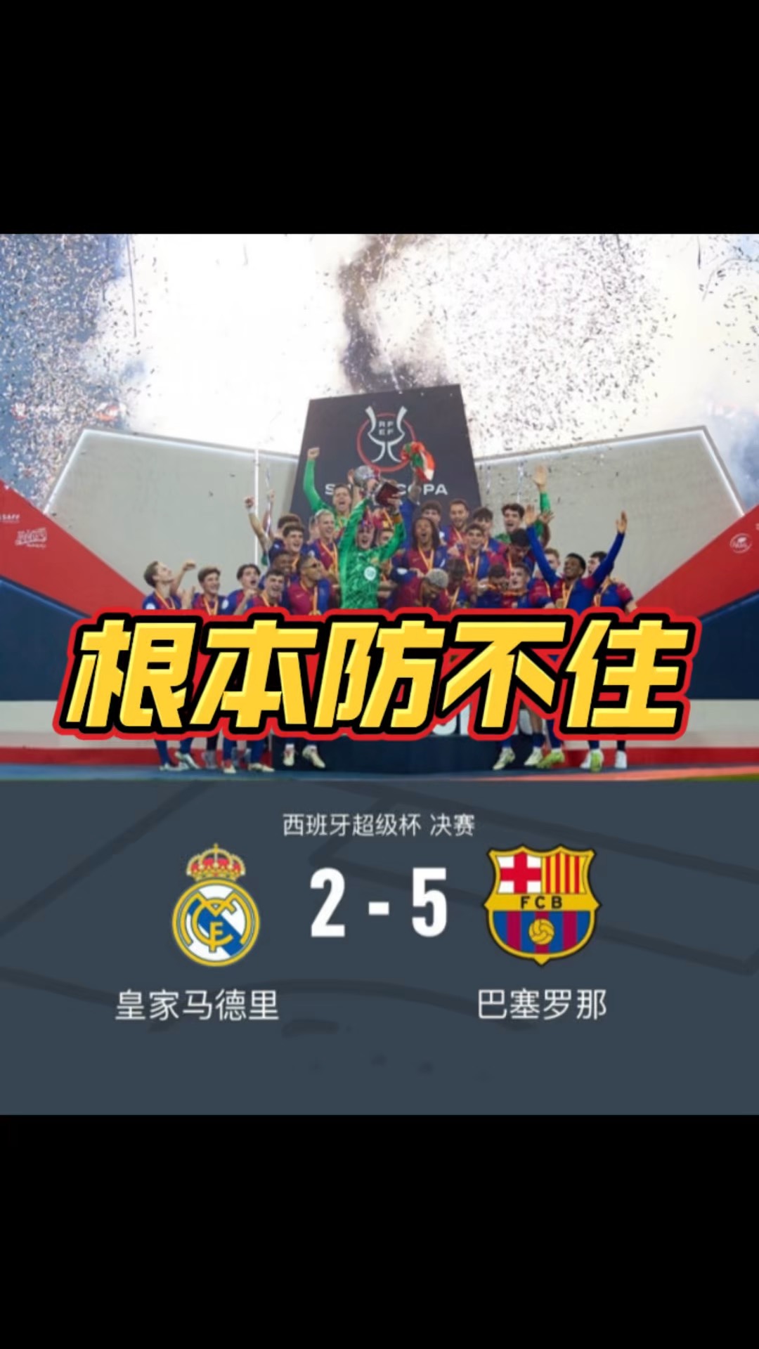 皇马将迎战西甲劲旅,球迷期待胜利 皇马将迎战西甲劲旅,球迷期待胜利